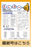 機関紙まんぼーの最新号