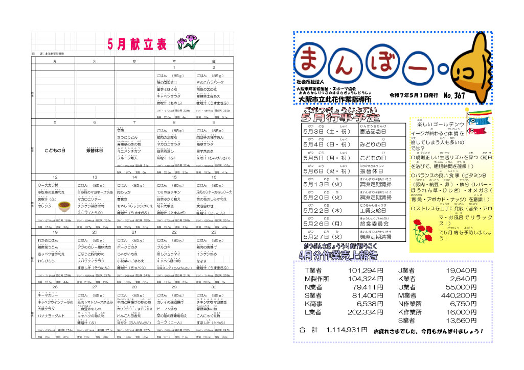まんぼー2025年5月号