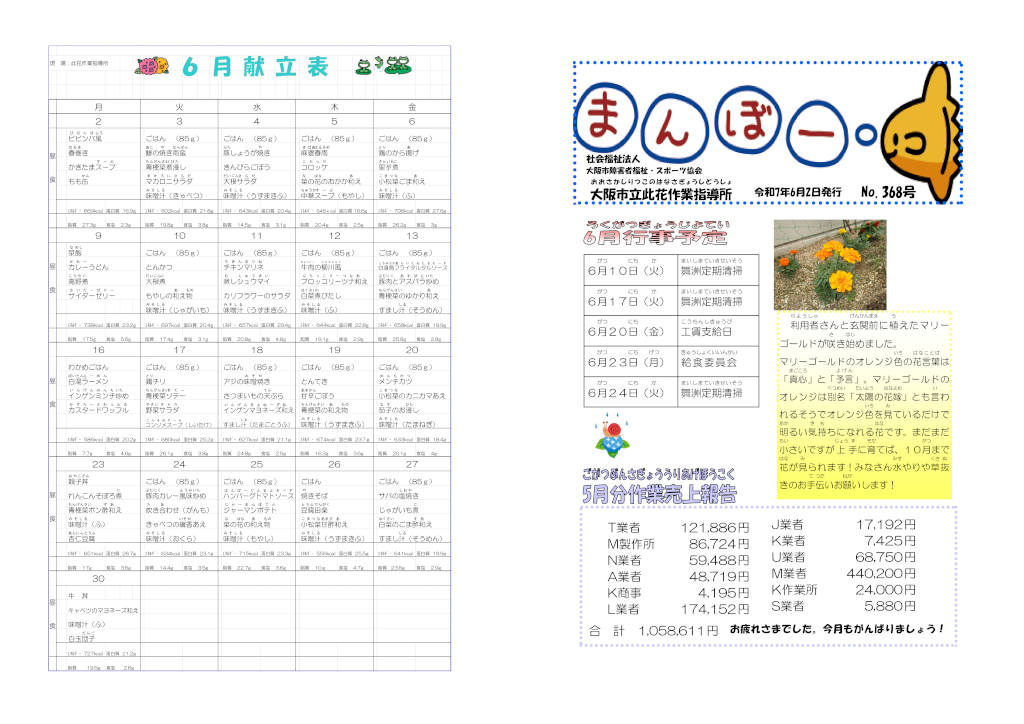 まんぼー2025年6月号