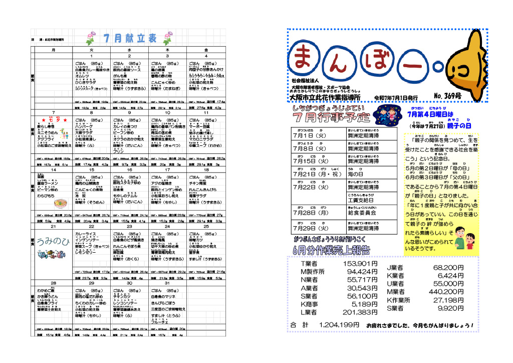 まんぼー2025年7月号