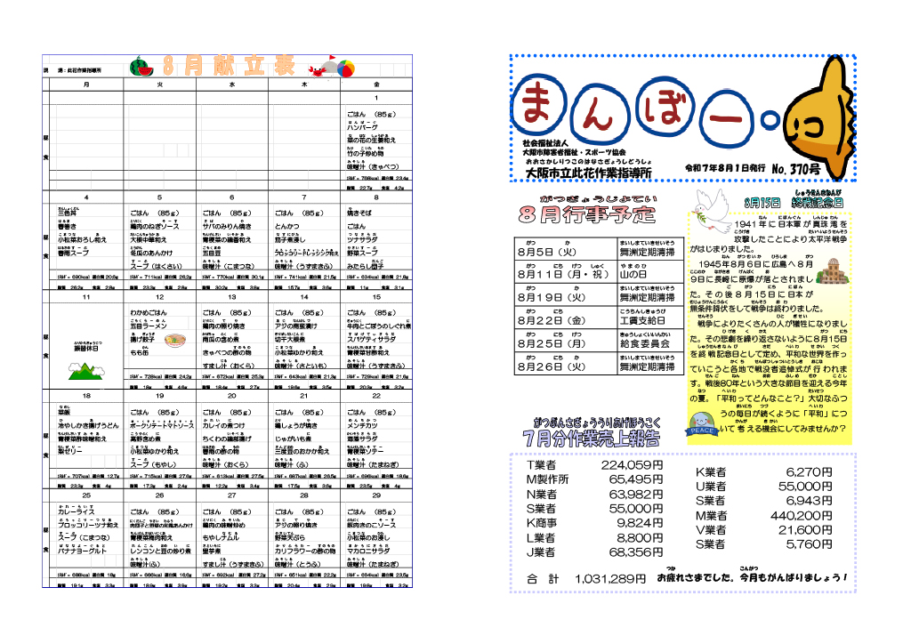 まんぼー2025年8月号
