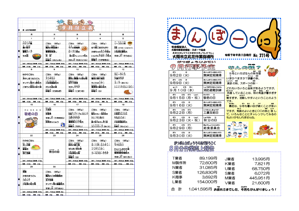 まんぼー2025年9月号