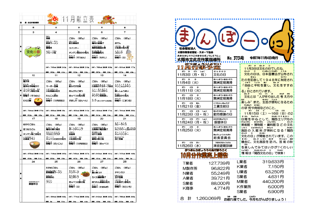 まんぼー2025年11月号