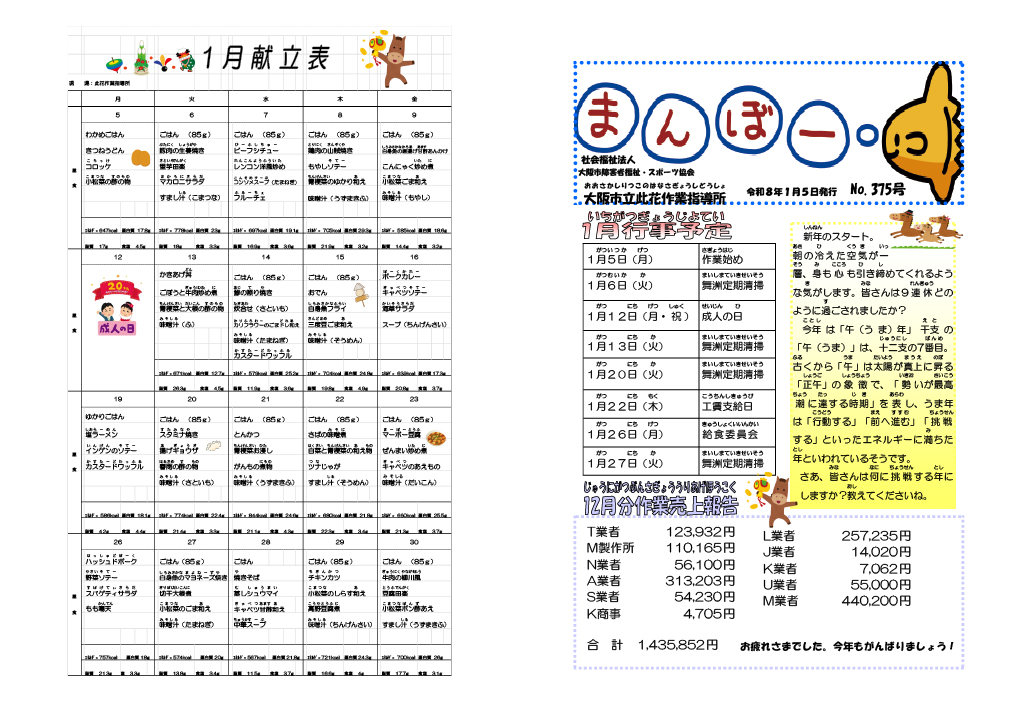 まんぼー2026年1月号