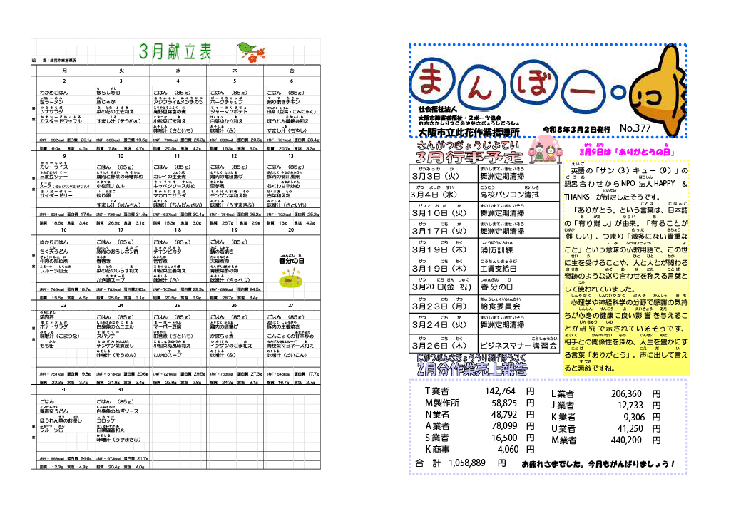 まんぼー2026年3月号