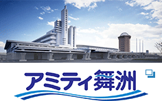 アミティ舞洲