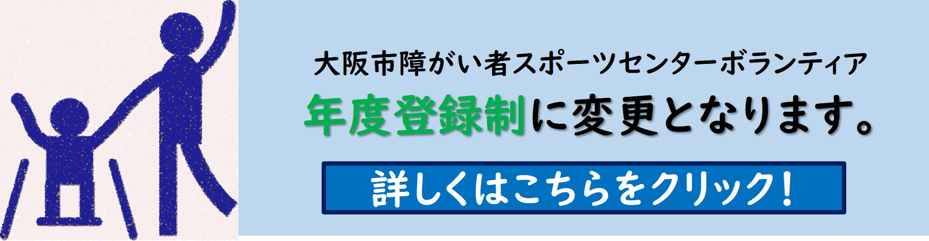 センターボランティアバナー