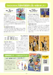 スポーツセンターだより　２０２４年９月号３ページ