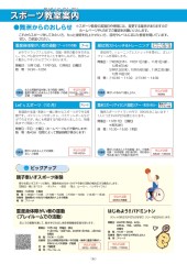 スポーツセンターだより　２０２４年９月号６ページ