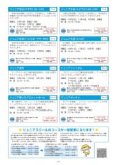 スポーツセンターだより　２０２４年９月号７ページ