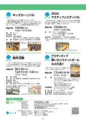 スポーツセンターだより　２０２４年９月号９ページ