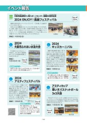 スポーツセンターだより　２０２４年１２月号１０ページ