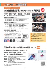 スポーツセンターだより　２０２４年１２月号１１ページ