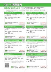 スポーツセンターだより　２０２４年１２月号４ページ