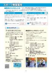 スポーツセンターだより　２０２４年１２月号６ページ