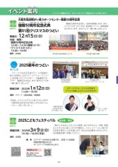 スポーツセンターだより　２０２４年１２月号８ページ