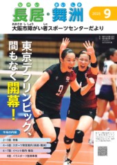スポーツセンターだより　２０２５年９月号１ページ