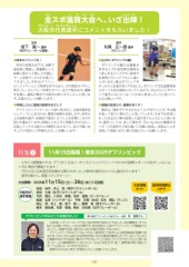 スポーツセンターだより　２０２５年９月号３ページ