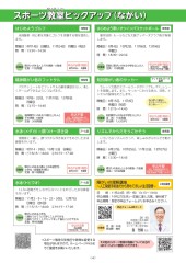 スポーツセンターだより　２０２５年９月号４ページ
