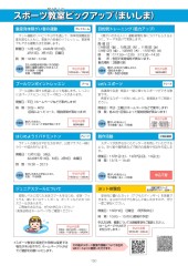 スポーツセンターだより　２０２５年９月号５ページ