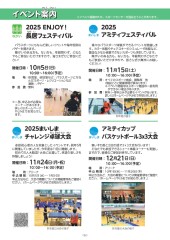 スポーツセンターだより　２０２５年９月号６ページ