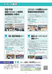 スポーツセンターだより　２０２５年９月号７ページ