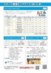 スポーツセンターだより　２０２５年１２月号５ページ