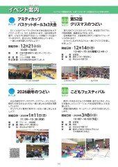 スポーツセンターだより　２０２５年１２月号６ページ