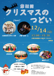 第52回クリスマスポスター