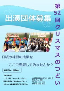第52回クリスマスのつどい　出演団体募集ちらし(2)_page-0001