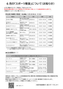 6月のスポーツ教室