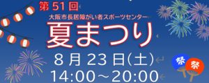 夏まつりポスター スライダー用