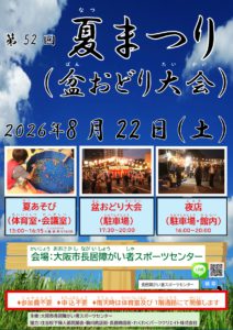 2026夏祭りポスター② 井上【確定版】_page-0001