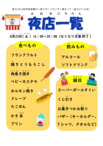 夏まつり屋台一覧（案２）ルビ修正済み_page-0001