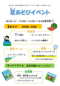 あそびイベント開催詳細_page-0001