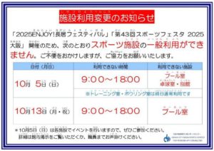 （掲示）施設利用変更（ENJOY･スポーツフェスタ）