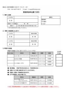 10月教室