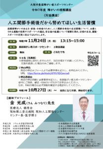 障がいの理解講座ちらし_修正_page-0001