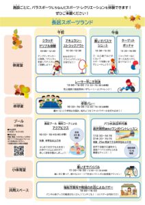 2025ENJOYチラシ裏面
