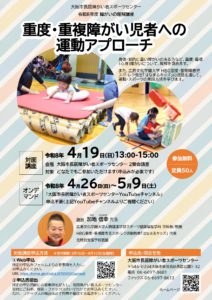 R8チラシ_重度肢体不自由児者への運動アプローチ修正_page-0001