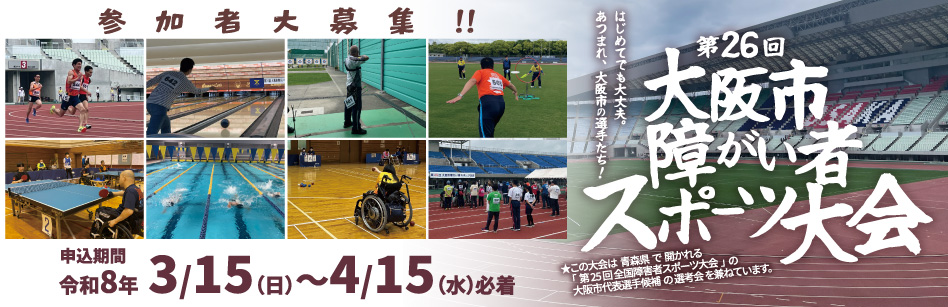 26市スポスライダー948×307