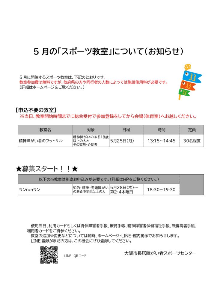 5月のスポーツ教室のお知らせ_page-0001 (1)