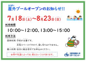 2026年度　屋外プール利用案内 オープンのお知らせ