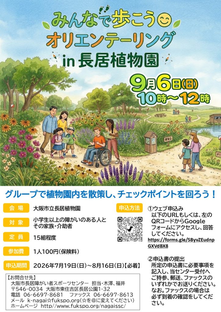チラシ_オリエンテーリング