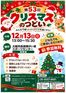クリスマスのつどいポスター（最新版）_page-0001