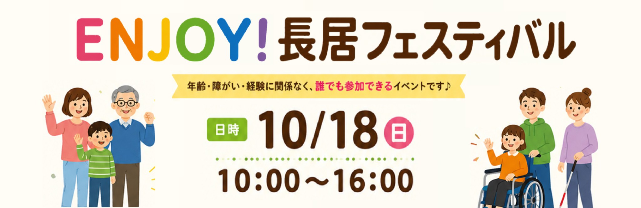 Enjoyフェススライダー