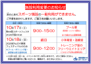 (掲示)施設使用制限(ENJOY・スポーツフェスタ)