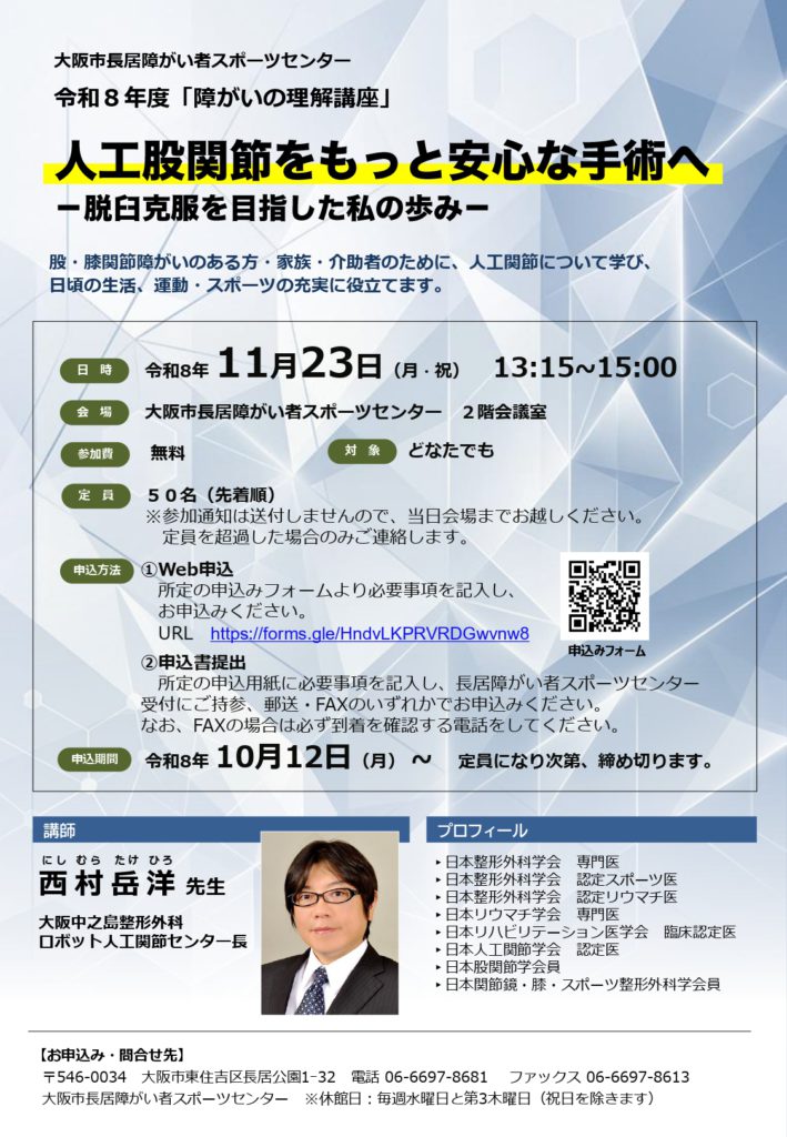 R8障がいの理解講座チラシ(11月23日)画像データ