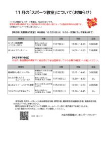 11月お知らせ_page-0001