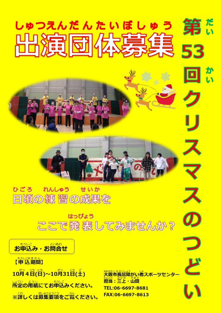 出演団体募集ちらし_page-0001 (1)